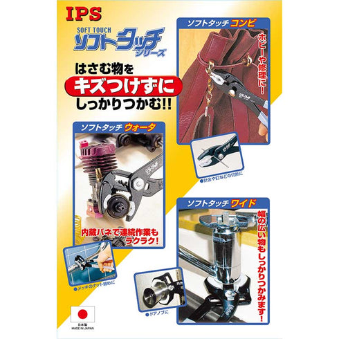 IPS WL-270S膠柄闊口水泵鉗(連膠咀)