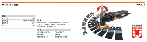 威克士Worx WX679 220V多功能切割打磨機