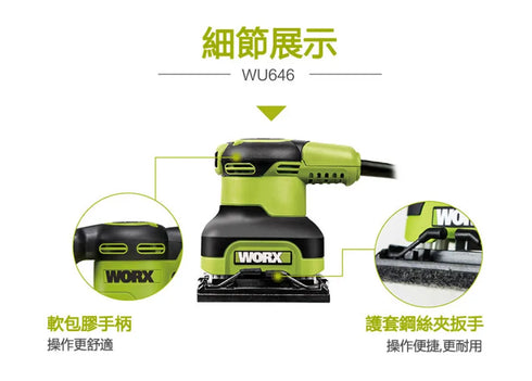 威克士Worx WU646 220V砂紙機