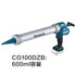 牧田Makita CG100DZ 12Vmax充電式填縫槍(淨機) (300 / 600ml)