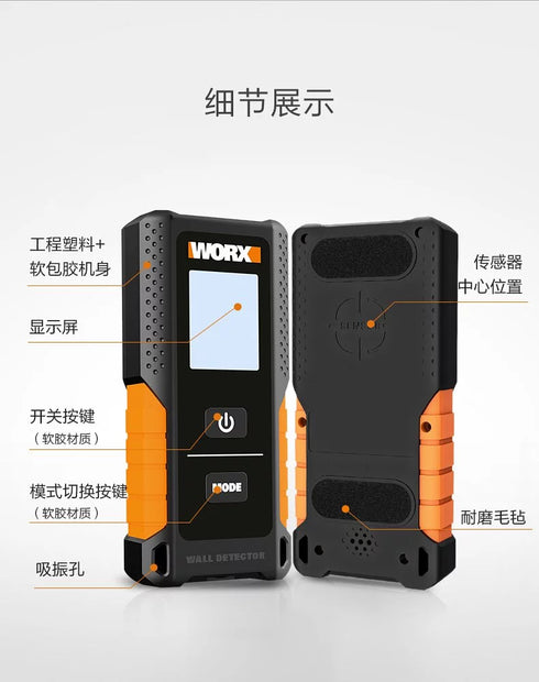 威克士Worx WX086 牆體探測儀