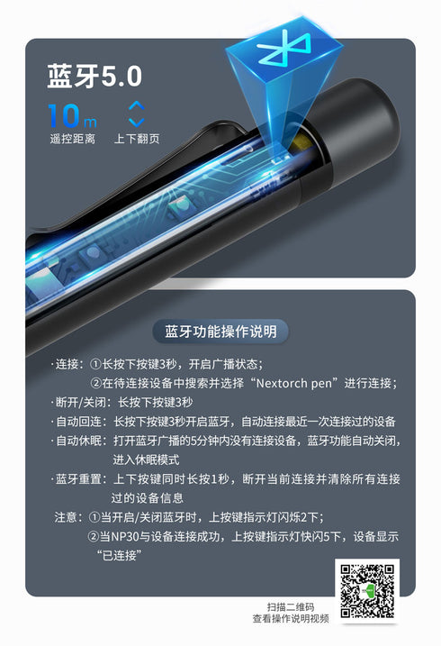 NEXTORCH NP30鐳射翻頁戰術筆