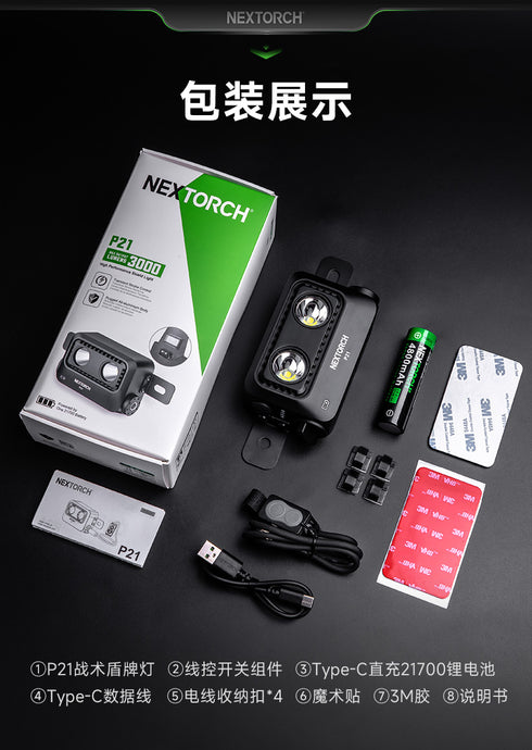 NEXTORCH P21調焦盾牌燈