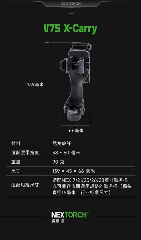 NEXTORCH V75 X-Carry NQD平台模塊化甩棍快拔套