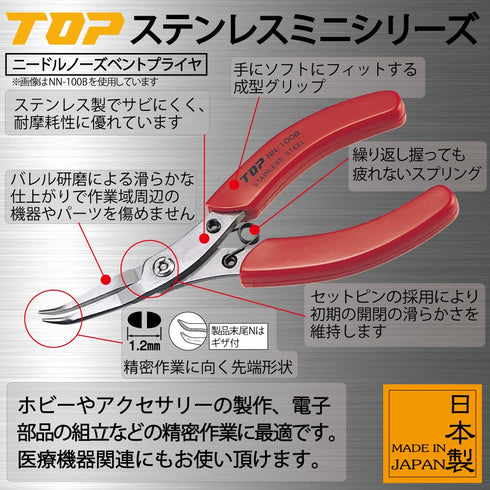 超越TOP NN系列不銹鋼尖咀鉗