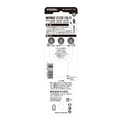 Vessel 2200分拆式棘輪螺絲批