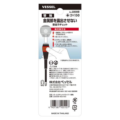 Vessel 2200分拆式棘輪螺絲批