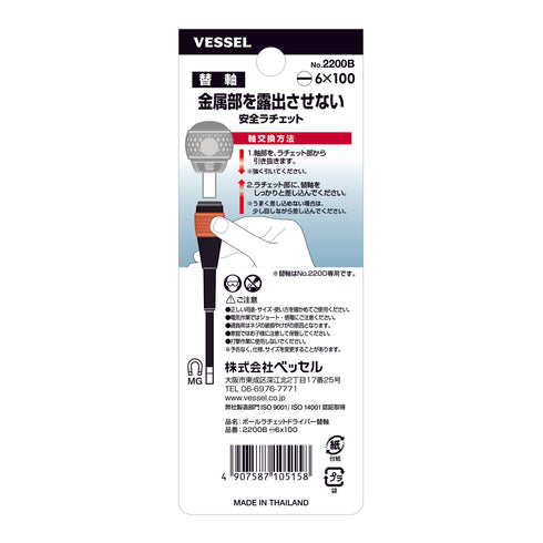 Vessel 2200分拆式棘輪螺絲批