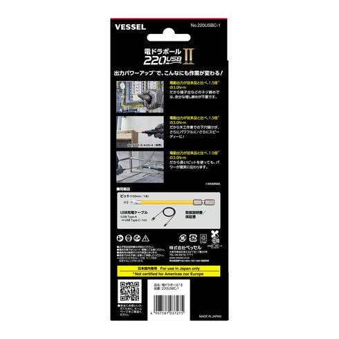 Vessel 220USBC電動螺絲批 (3N.m)