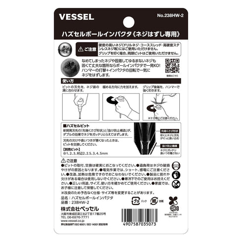 Vessel 238HW-2冬菇頭自轉撞批
