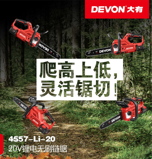 大有Devon 4557-Li-20 20V鋰電無刷12"鏈鋸