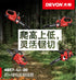大有Devon 4557-Li-20 20V鋰電無刷12"鏈鋸