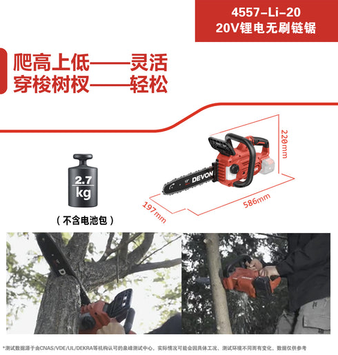 大有Devon 4557-Li-20 20V鋰電無刷12"鏈鋸