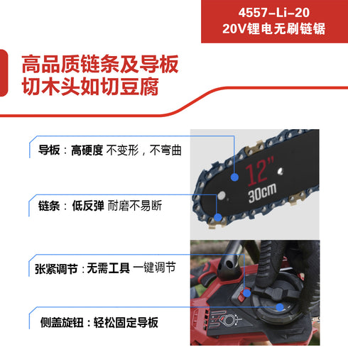 大有Devon 4557-Li-20 20V鋰電無刷12"鏈鋸