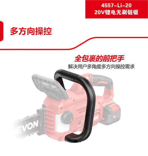 大有Devon 4557-Li-20 20V鋰電無刷12"鏈鋸