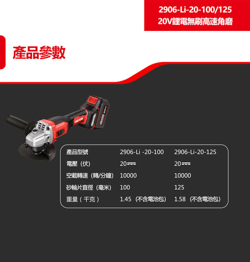 大有Devon 2906 20V鋰電無刷4"高速磨機