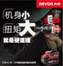 大有Devon 5759 20V鋰電無刷衝擊扳手