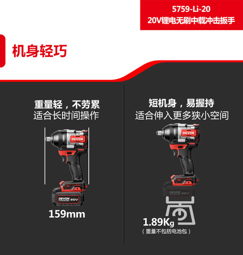 大有Devon 5759 20V鋰電無刷衝擊扳手