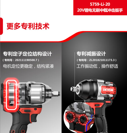 大有Devon 5759 20V鋰電無刷衝擊扳手