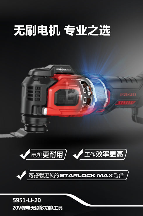 大有Devon 5951 20V鋰電無刷STARLOCK多功能打磨切割機(萬用寶)