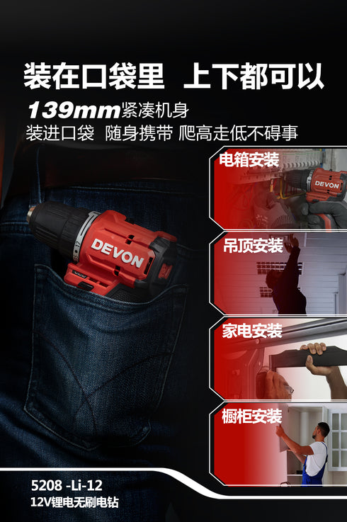大有Devon 5208 12V鋰電無刷電批
