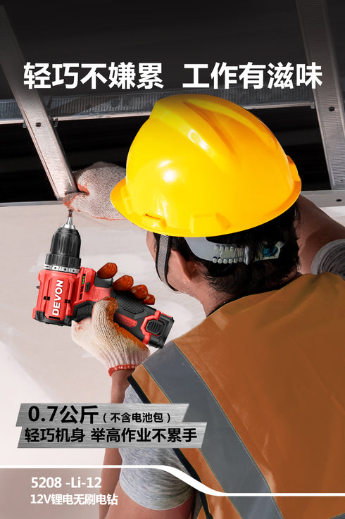 大有Devon 5208 12V鋰電無刷電批