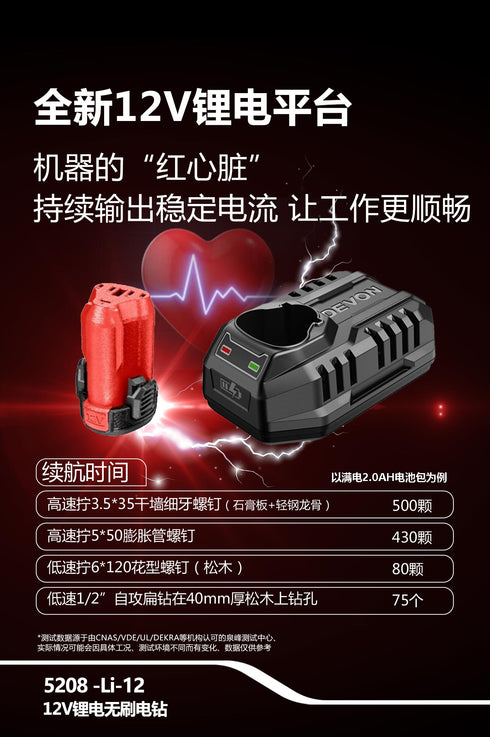 大有Devon 5208 12V鋰電無刷電批
