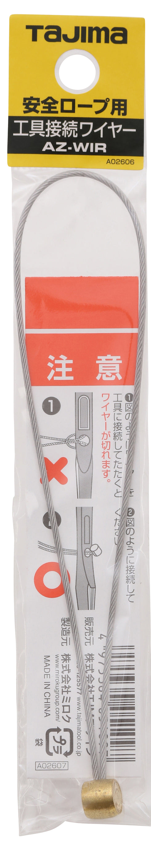 田島Tajima AZ-WIR工具連接繩