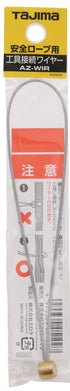 田島Tajima AZ-WIR工具連接繩