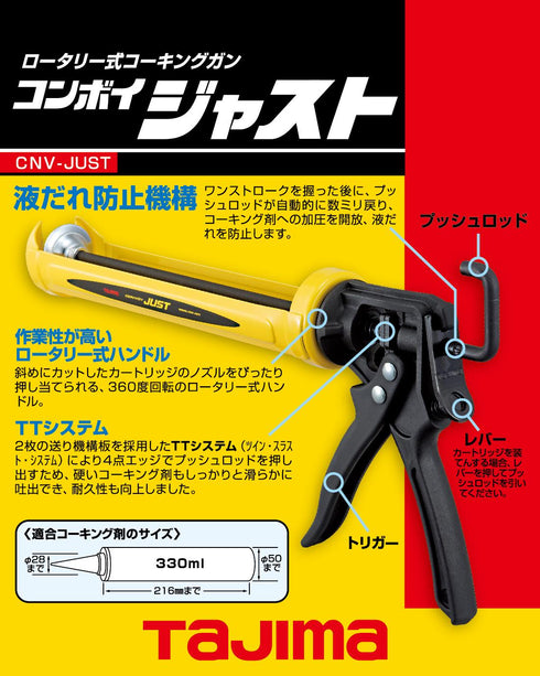 田島Tajima CNV-JUST重型玻璃膠槍