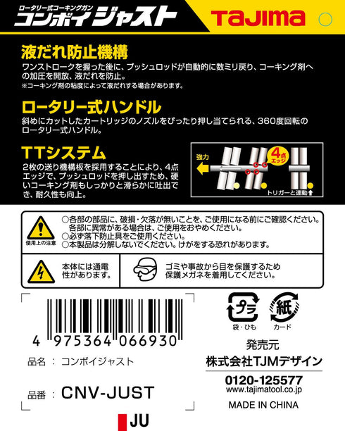 田島Tajima CNV-JUST重型玻璃膠槍