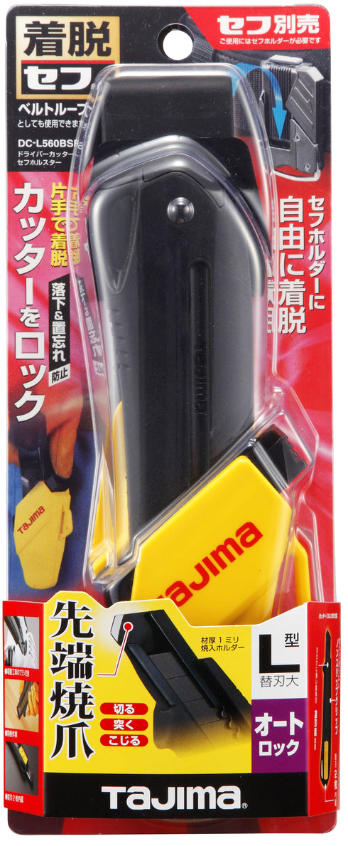 田島Tajima L560BSFBL推掣𠝹刀連護套