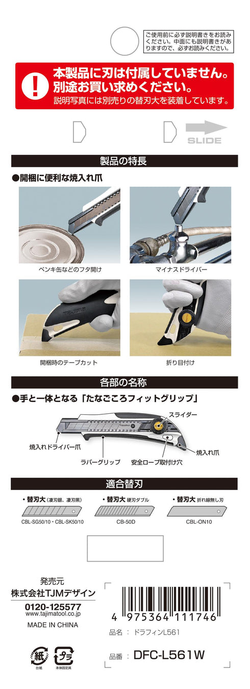 田島Tajima DORAFIN L561扭掣𠝹刀