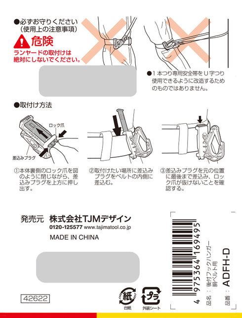 田島Tajima ADFH-D腰用安全勾掛扣