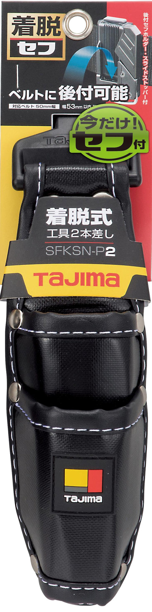 田島Tajima SFKSN-P2 2層快扣式尼龍腰袋 (連快拆扣)