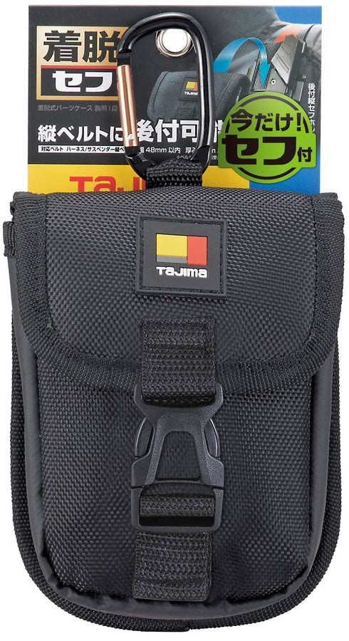 田島Tajima SFPCN-CB1 1層快扣式尼龍胸前收納包(連快拆扣)
