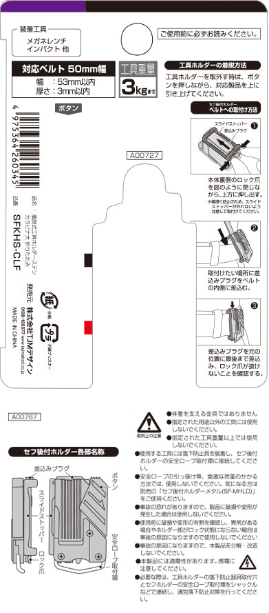 田島Tajima SFKHS-CLF快扣式不鏽鋼工具掛勾 C型(可摺疊) (連快拆扣)