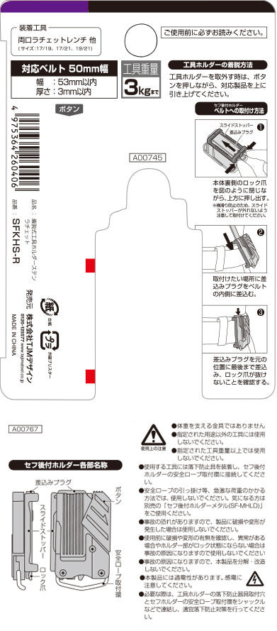 田島Tajima SFKHS-R快扣式不鏽鋼工具掛勾 R型 (連快拆扣)