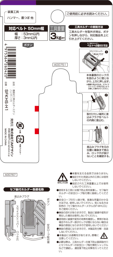 田島Tajima SFKHS-H1快扣式不鏽鋼工具掛勾 H型單孔 (連快拆扣)