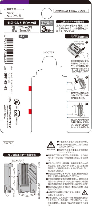 田島Tajima SFKHS-H3快扣式不鏽鋼工具掛勾 H型三孔 (連快拆扣)