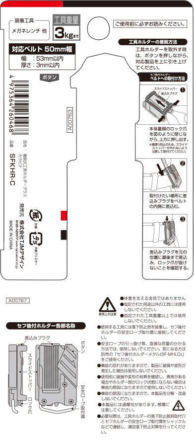 田島Tajima SFKHR-C輕量C型工具掛勾 (連快拆扣)