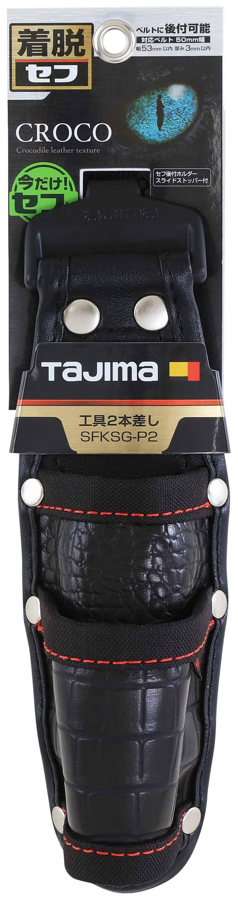 田島Tajima SFKSG-P2 2層快扣式鱷魚皮腰袋 (連快拆扣)
