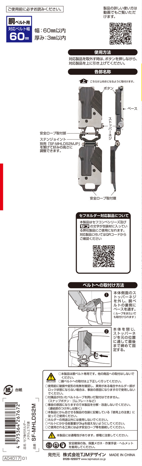 田島Tajima SF-MHLDS2M雙層金屬快拆扣