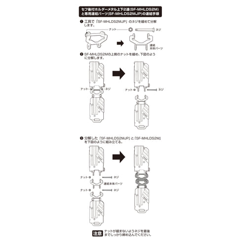 田島Tajima SF-MHLDS2MJP雙層連結配件