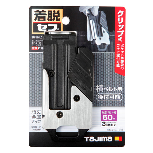 田島Tajima SFC-MHLD夾式金屬快拆扣