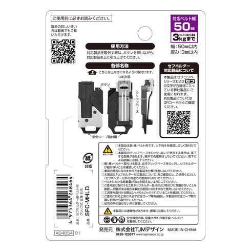 田島Tajima SFC-MHLD夾式金屬快拆扣
