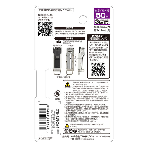 田島Tajima SFC-MSHLD超薄夾式金屬快拆扣