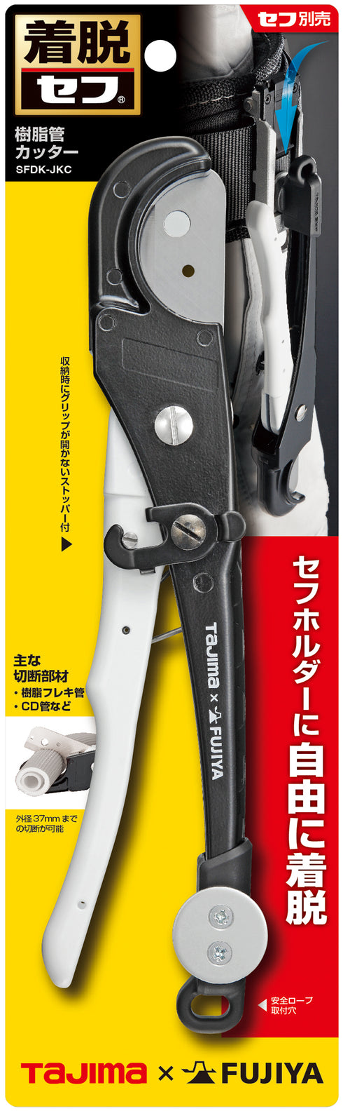 田島Tajima X Fujiya SFDK-JKC快扣式膠喉剪