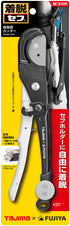 田島Tajima X Fujiya SFDK-JKC快扣式膠喉剪