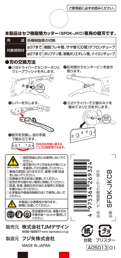 田島Tajima X Fujiya SFDK-JKC快扣式膠喉剪